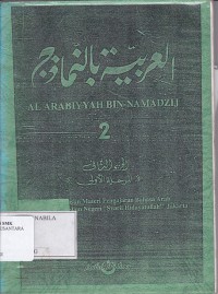 AL ARABIYYAH BIN NAMADZIJ JILID 3